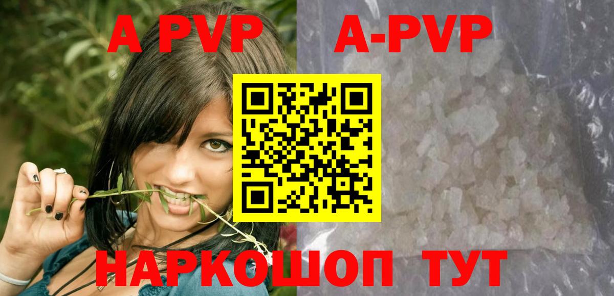 Альфа ПВП  A-PVP Соль  Вход с VPN  Бузулук  A PVP СК  А ПВП Crystall 