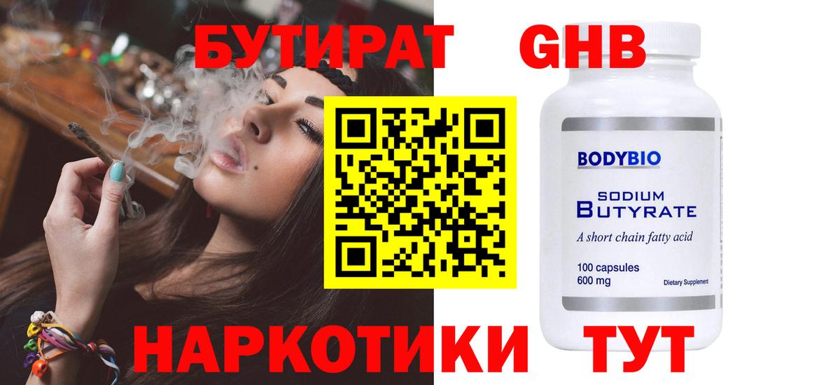 Бузулук  Бутират  Вход с VPN  Бутират GHB 