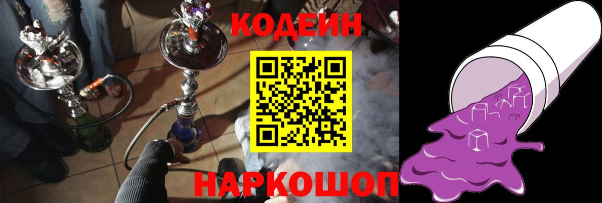 Кодеин Purple Drank  Вход с VPN  Кодеин напиток Lean (лин)  Бузулук 